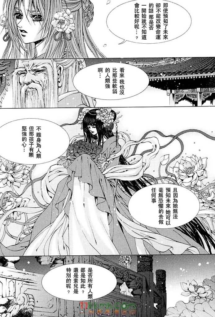 水神的新娘 - 第101話 - 2