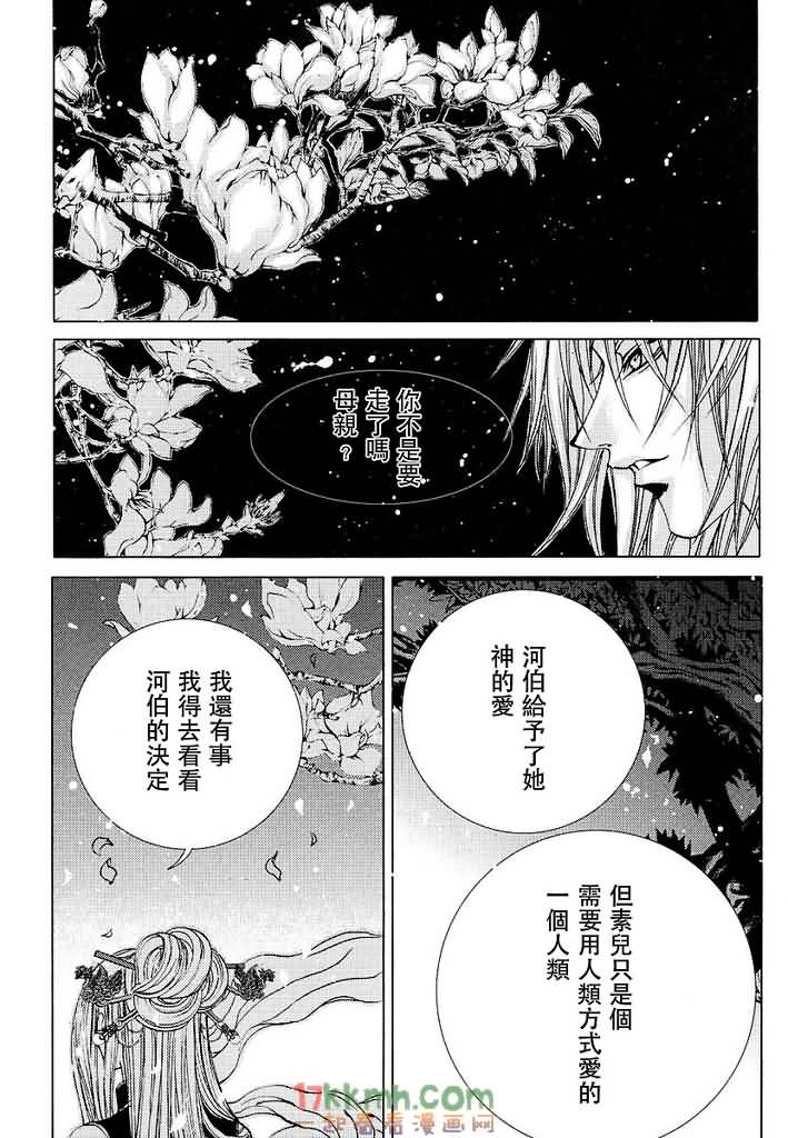 水神的新娘 - 第101話 - 2