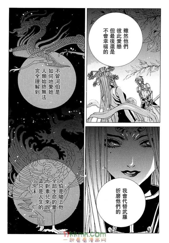 水神的新娘 - 第101话 - 3