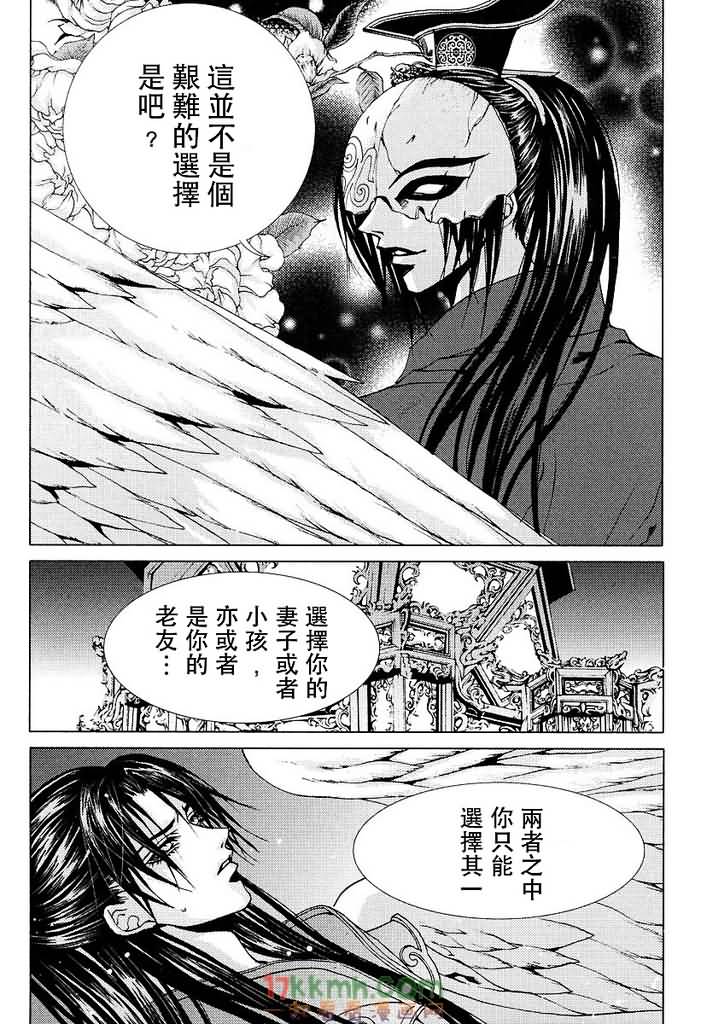 水神的新娘 - 第101話 - 3