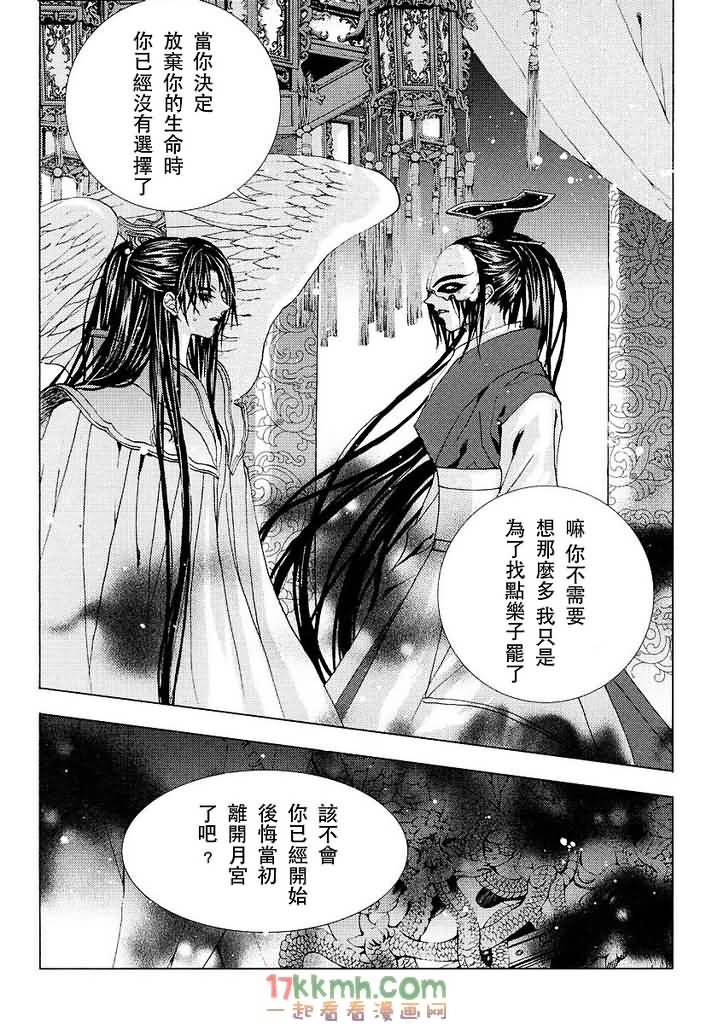 水神的新娘 - 第101話 - 1