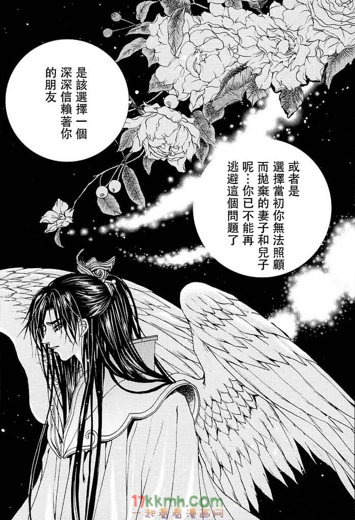 水神的新娘 - 第101話 - 3