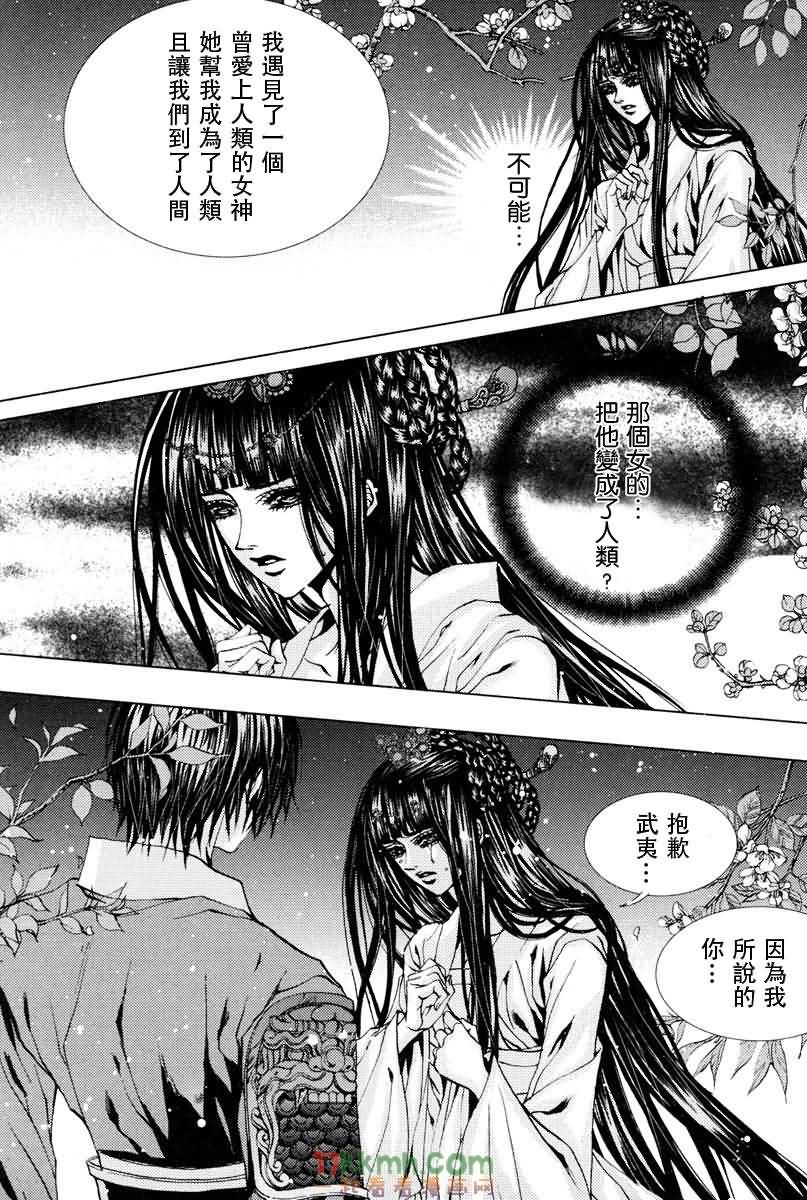 水神的新娘 - 第103話 - 5