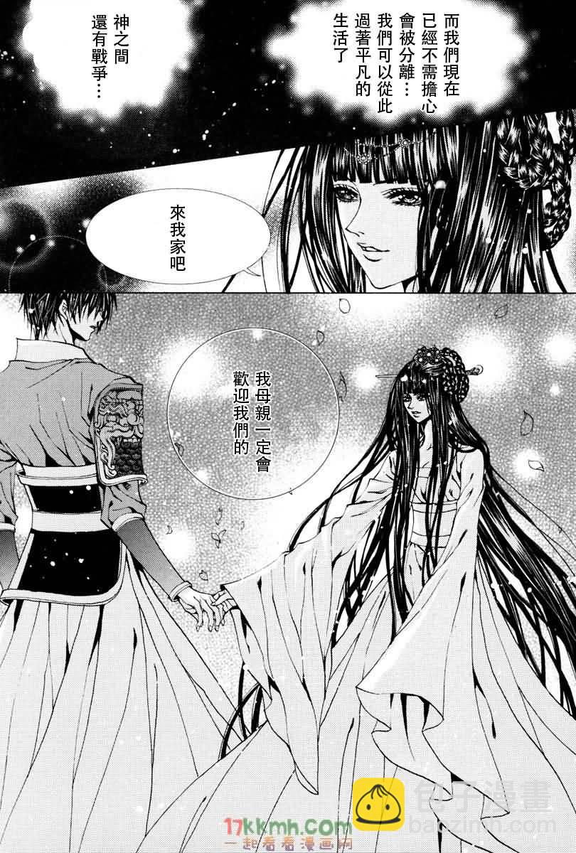 水神的新娘 - 第103話 - 5