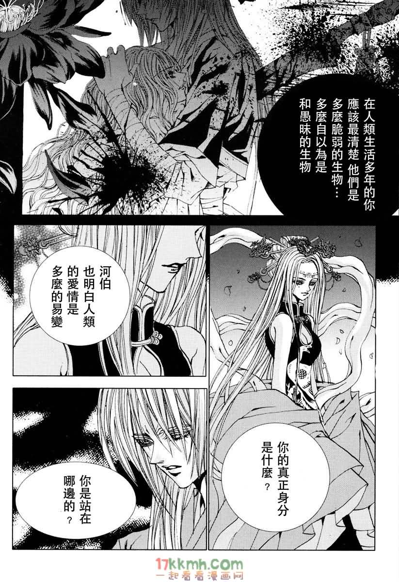 水神的新娘 - 第103話 - 2