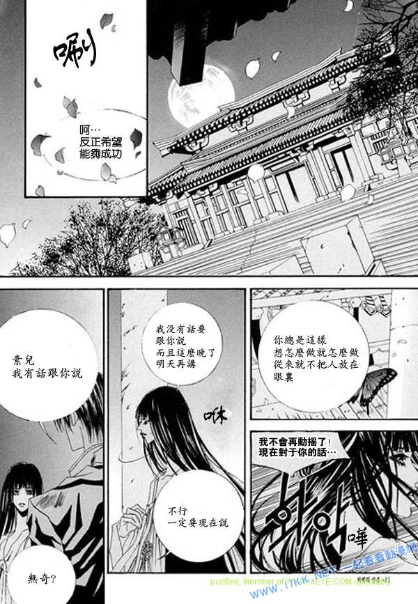 水神的新娘 - 第5卷(1/4) - 3