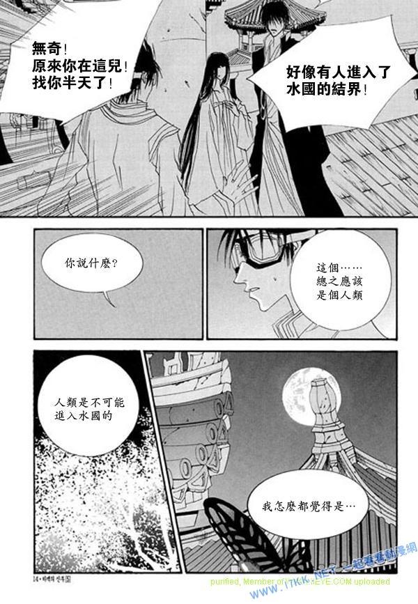 水神的新娘 - 第5卷(1/4) - 6