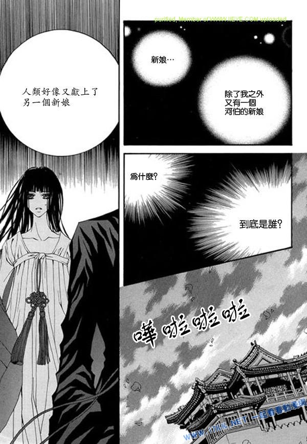 水神的新娘 - 第5卷(1/4) - 7