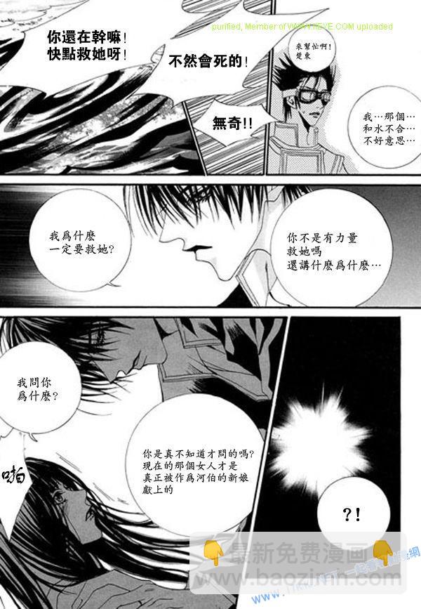 水神的新娘 - 第5卷(1/4) - 2