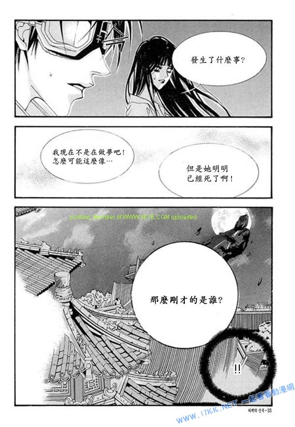 水神的新娘 - 第5卷(1/4) - 1