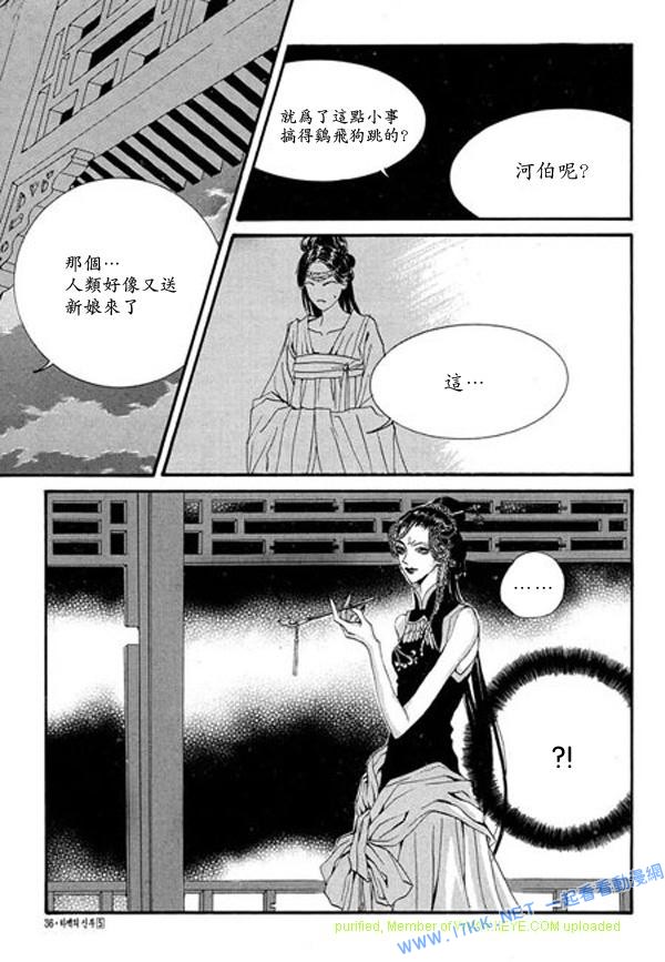 水神的新娘 - 第5卷(1/4) - 4