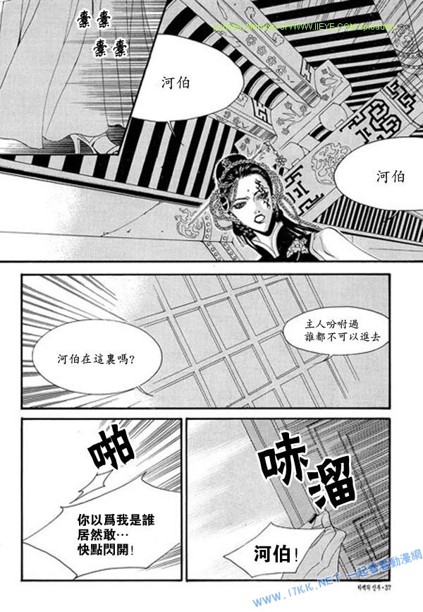 水神的新娘 - 第5卷(1/4) - 5