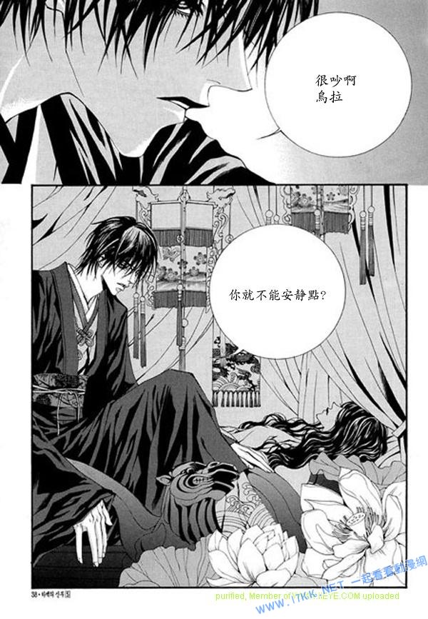 水神的新娘 - 第5卷(1/4) - 6