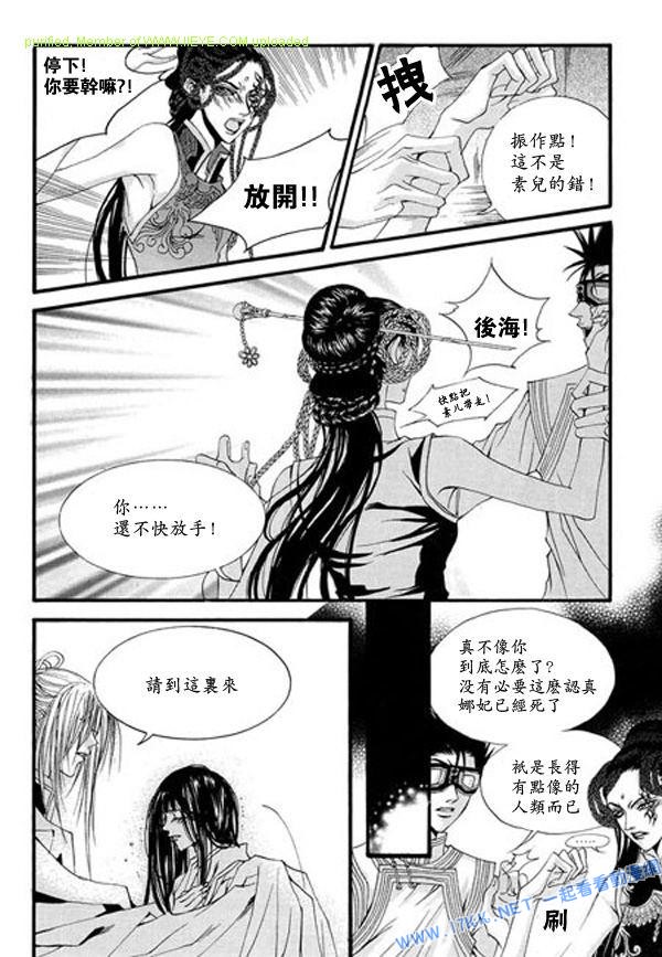 水神的新娘 - 第5卷(1/4) - 3