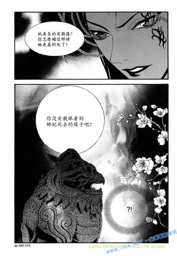 水神的新娘 - 第5卷(1/4) - 4