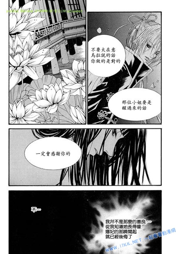 水神的新娘 - 第5卷(1/4) - 5