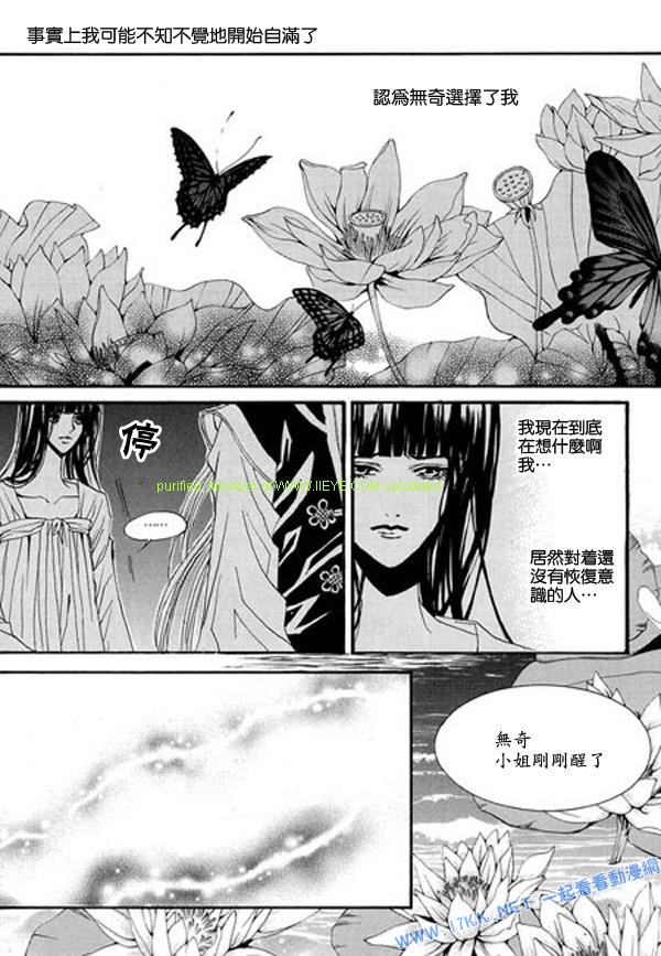 水神的新娘 - 第5卷(1/4) - 6