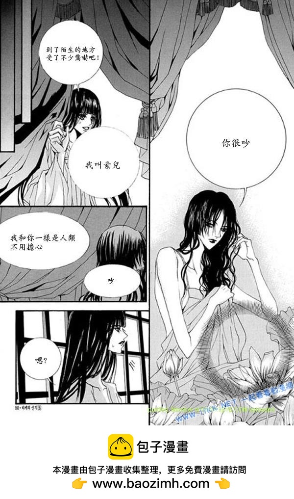 水神的新娘 - 第5卷(1/4) - 2