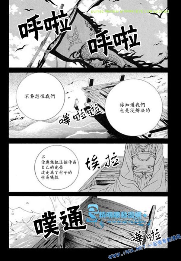 水神的新娘 - 第5卷(1/4) - 7