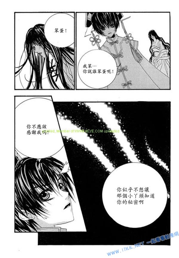 水神的新娘 - 第5卷(2/4) - 4