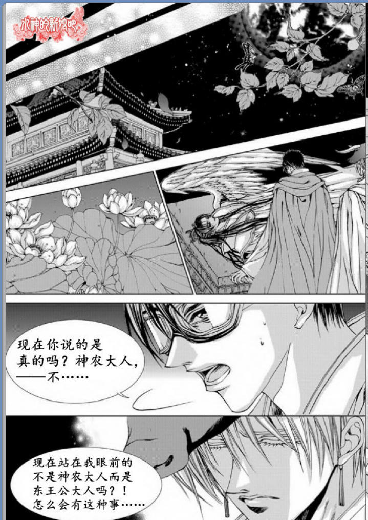 水神的新娘 - 第131話 - 4