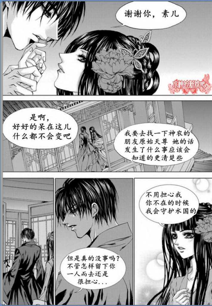 水神的新娘 - 第133話 - 5