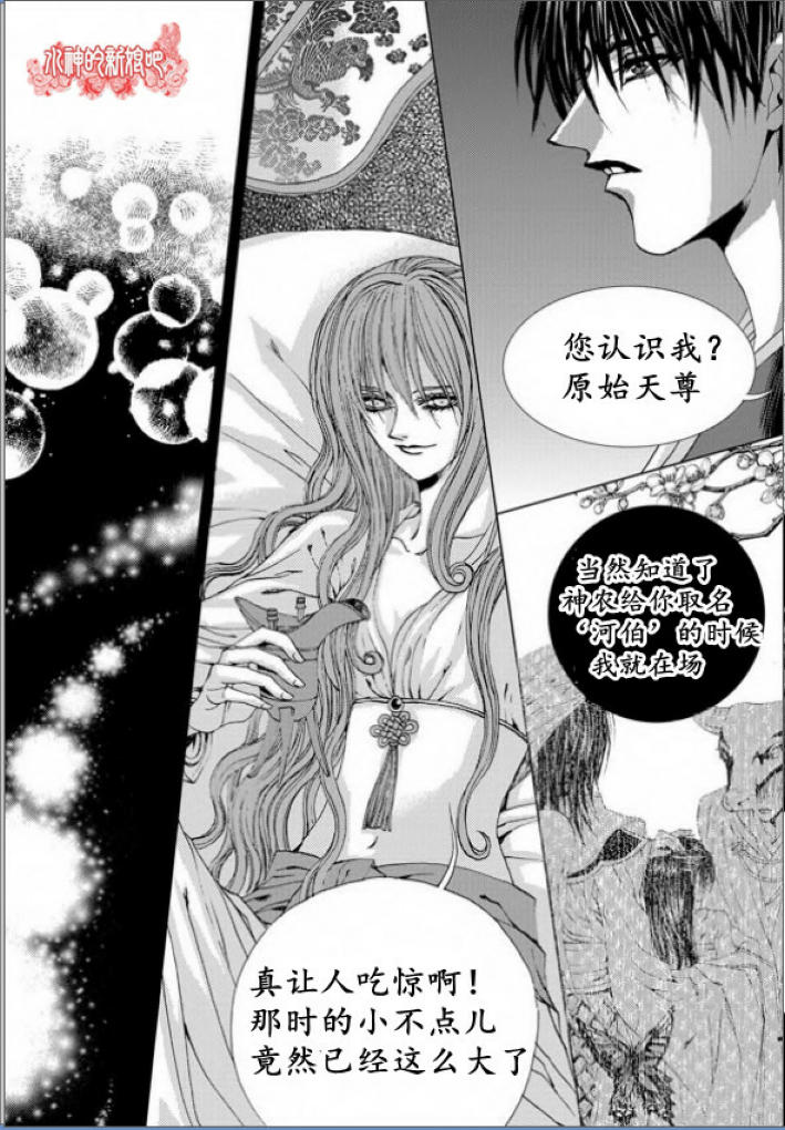 水神的新娘 - 第133話 - 1