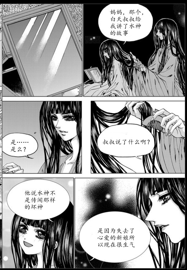 水神的新娘 - 第137話 - 2