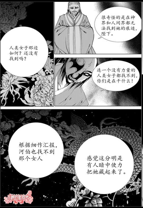 水神的新娘 - 第137話 - 4