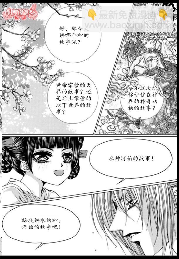 水神的新娘 - 第137話 - 4