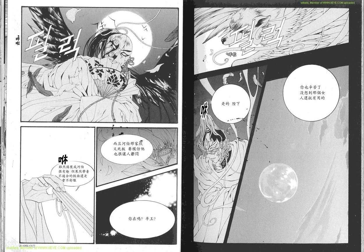 水神的新娘 - 第7卷(1/2) - 3