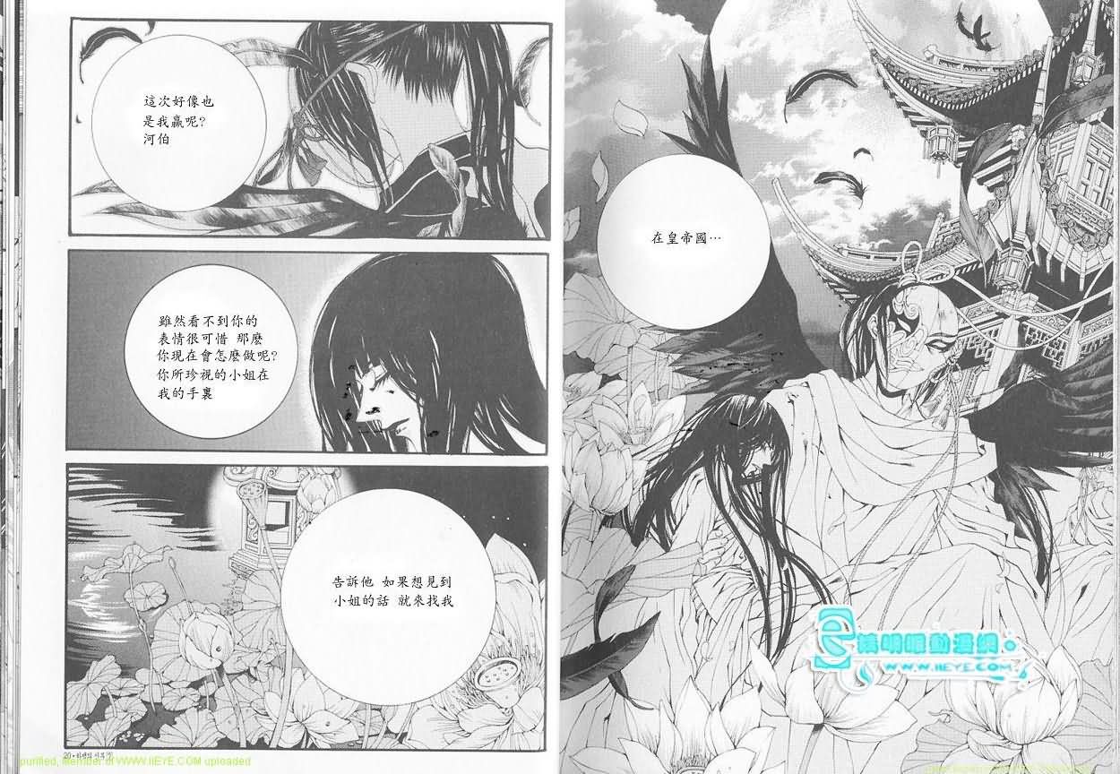 水神的新娘 - 第7卷(1/2) - 4