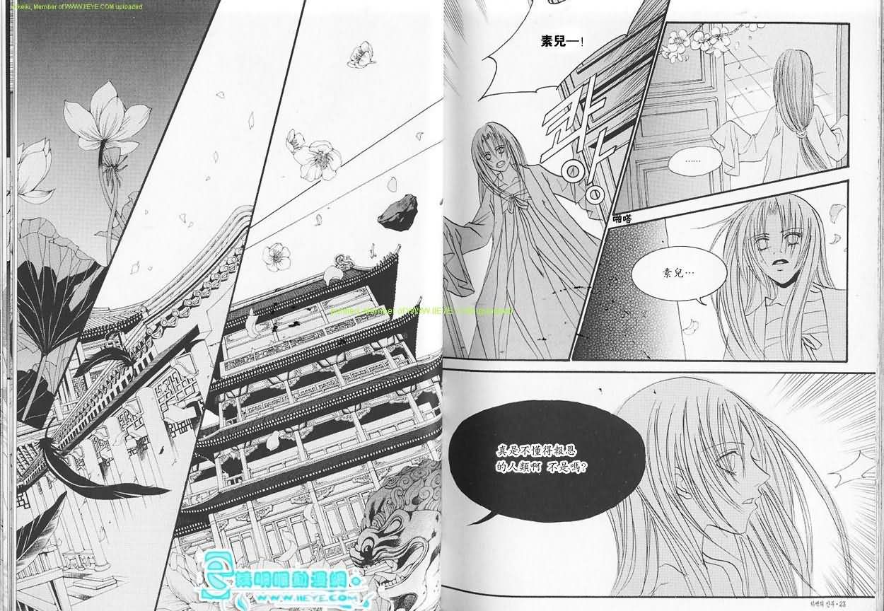 水神的新娘 - 第7卷(1/2) - 5