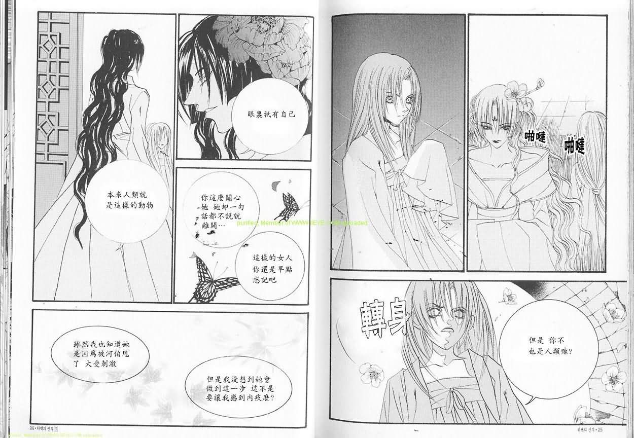 水神的新娘 - 第7卷(1/2) - 6
