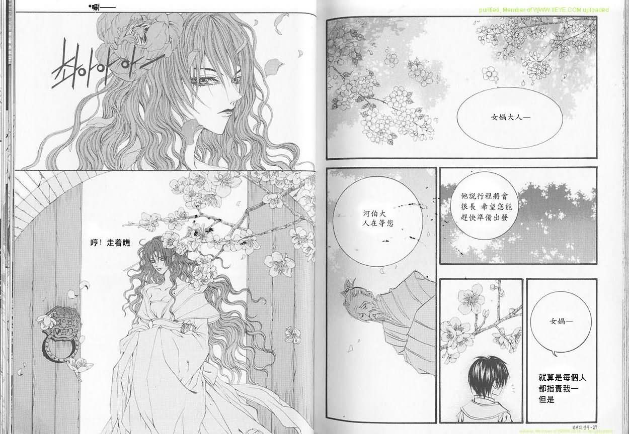 水神的新娘 - 第7卷(1/2) - 7