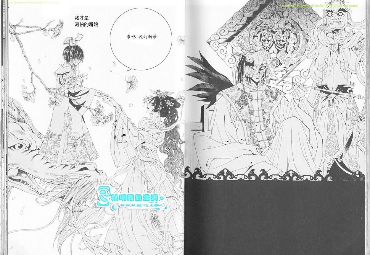 水神的新娘 - 第7卷(1/2) - 8