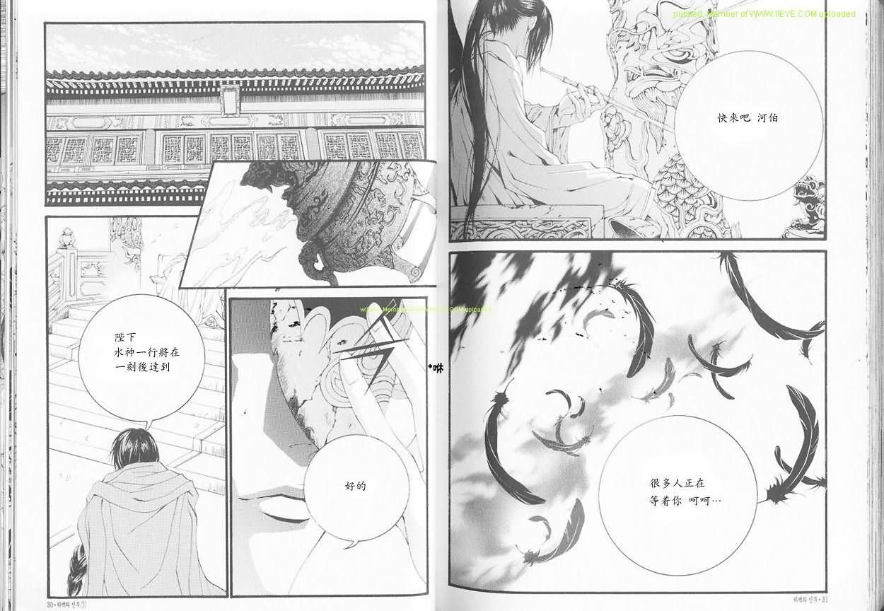 水神的新娘 - 第7卷(1/2) - 1