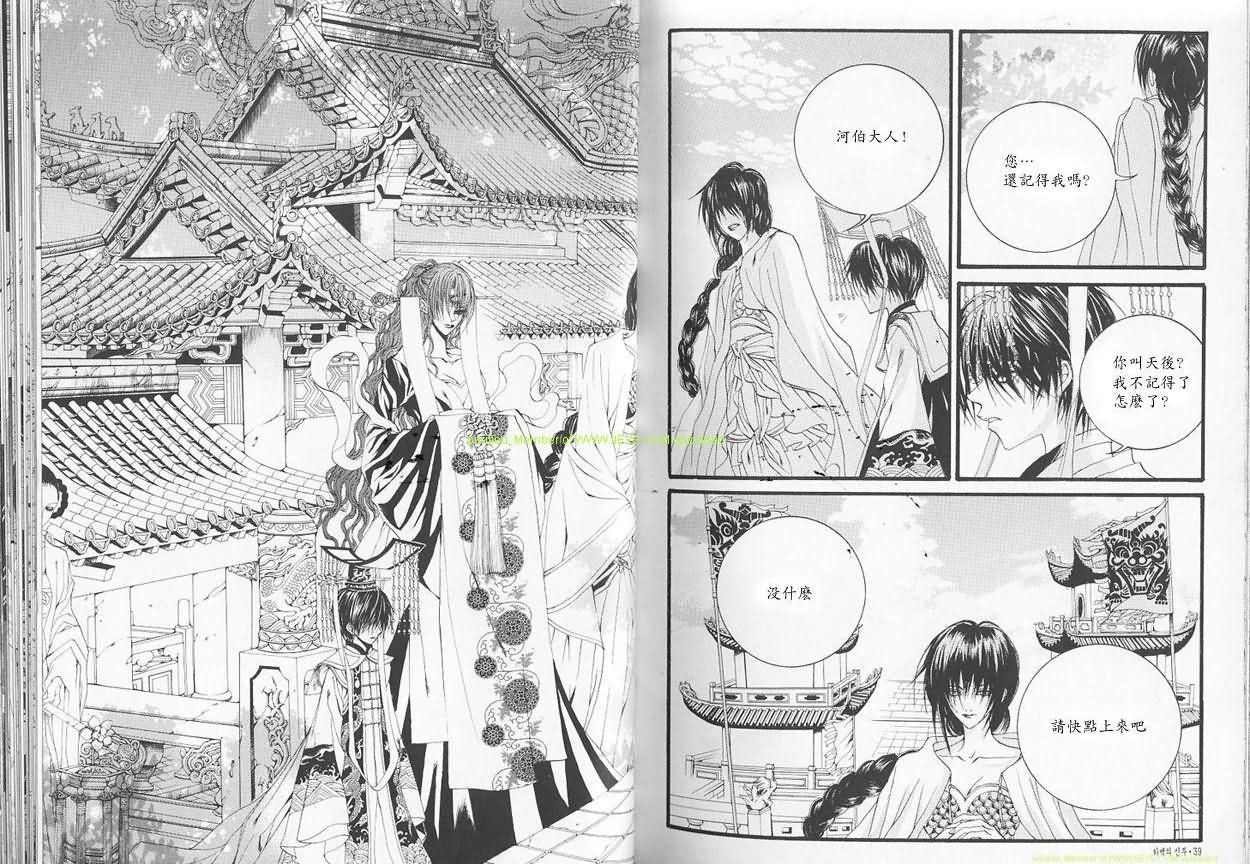 水神的新娘 - 第7卷(1/2) - 5