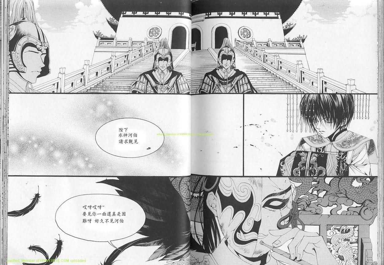 水神的新娘 - 第7卷(1/2) - 6
