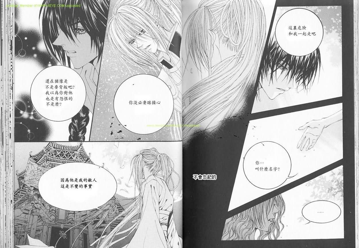 水神的新娘 - 第7卷(1/2) - 3