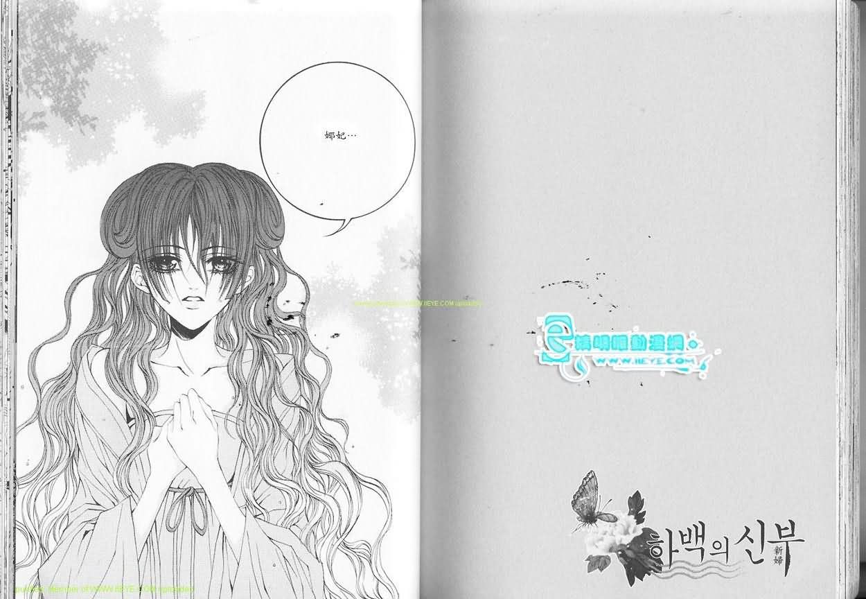 水神的新娘 - 第7卷(1/2) - 4