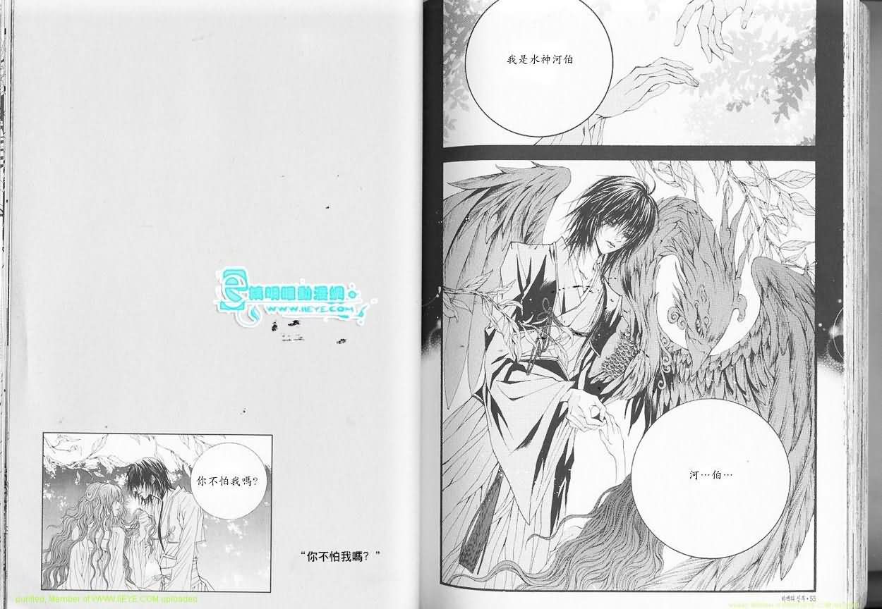 水神的新娘 - 第7卷(1/2) - 5