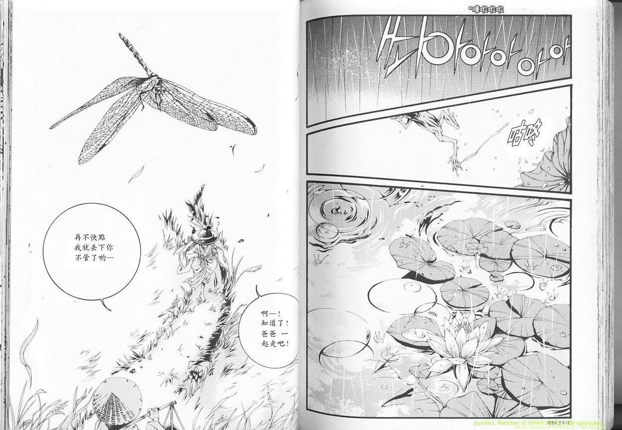 水神的新娘 - 第7卷(1/2) - 8
