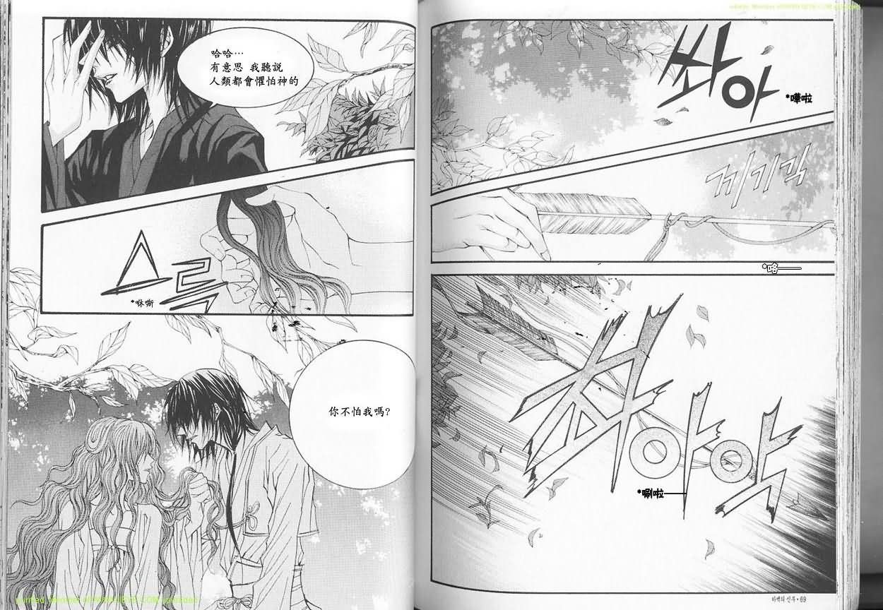 水神的新娘 - 第7卷(1/2) - 4