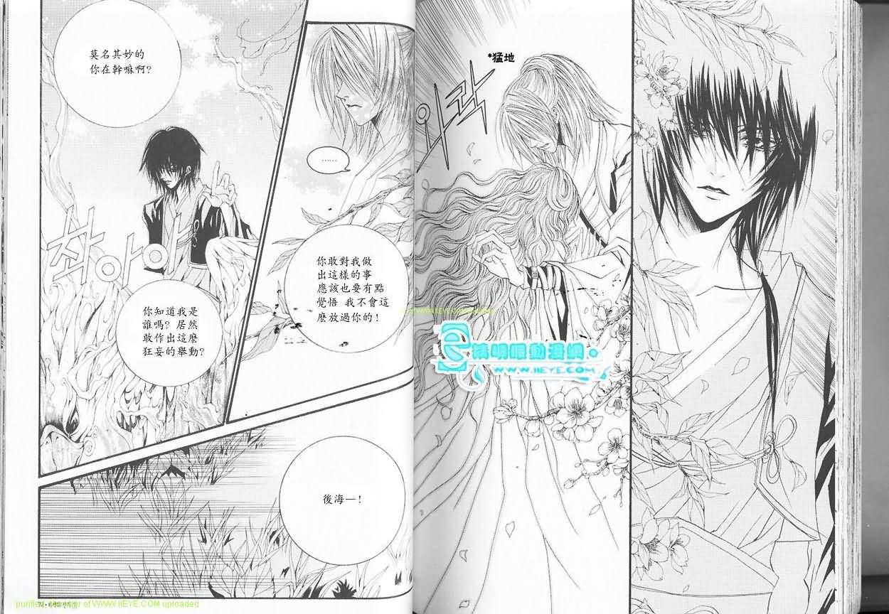 水神的新娘 - 第7卷(1/2) - 6