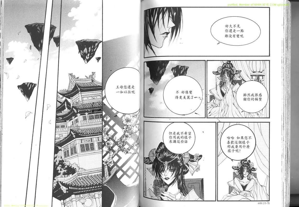 水神的新娘 - 第7卷(1/2) - 1