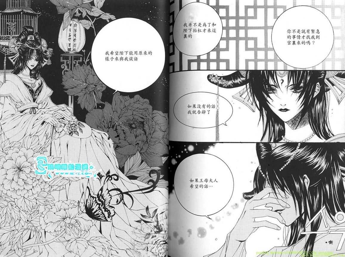 水神的新娘 - 第7卷(1/2) - 2