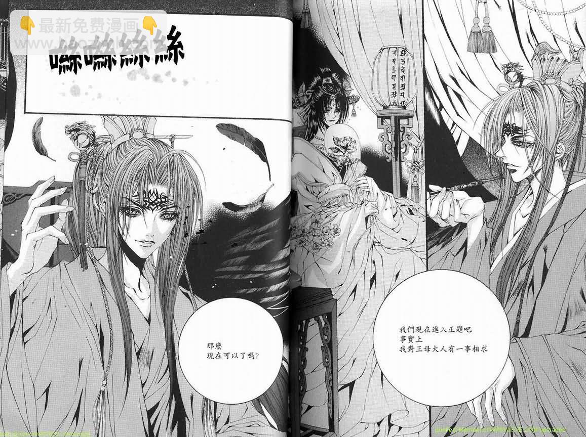 水神的新娘 - 第7卷(1/2) - 3