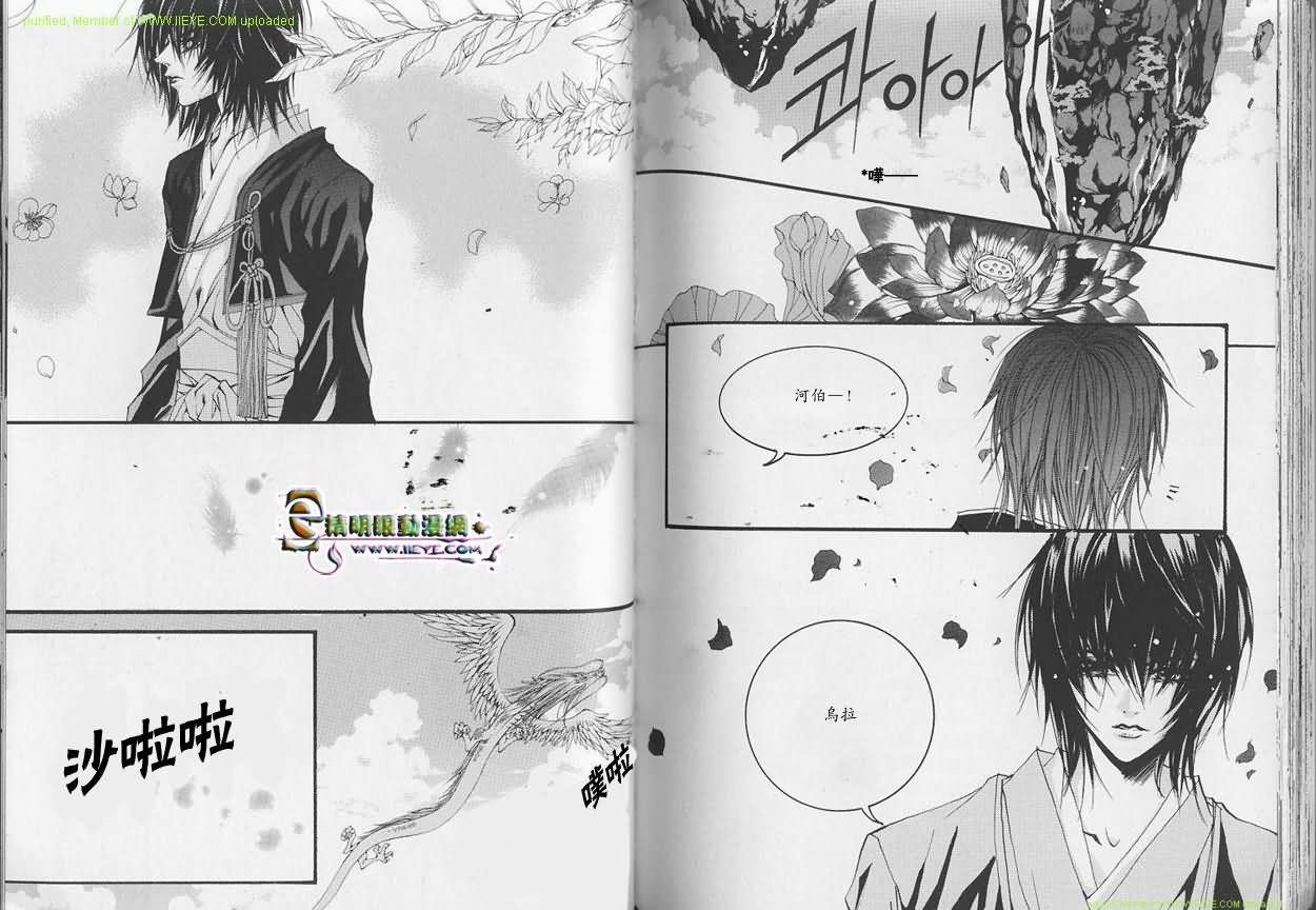水神的新娘 - 第7卷(1/2) - 8