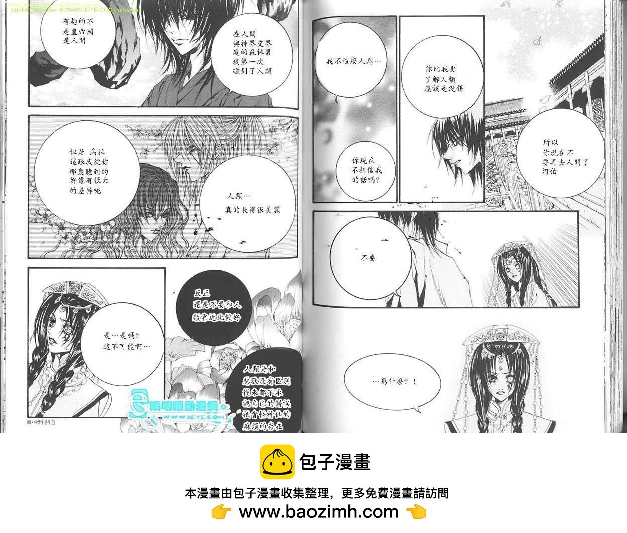 水神的新娘 - 第7卷(1/2) - 2